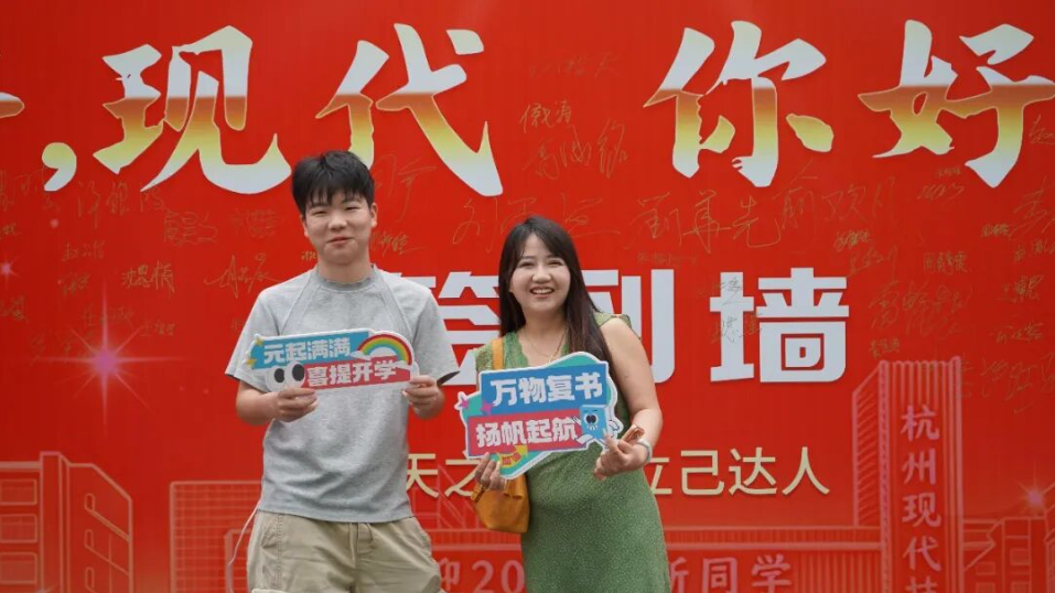 你好，杭现 你好，梦想|2026杭现校园迎新日