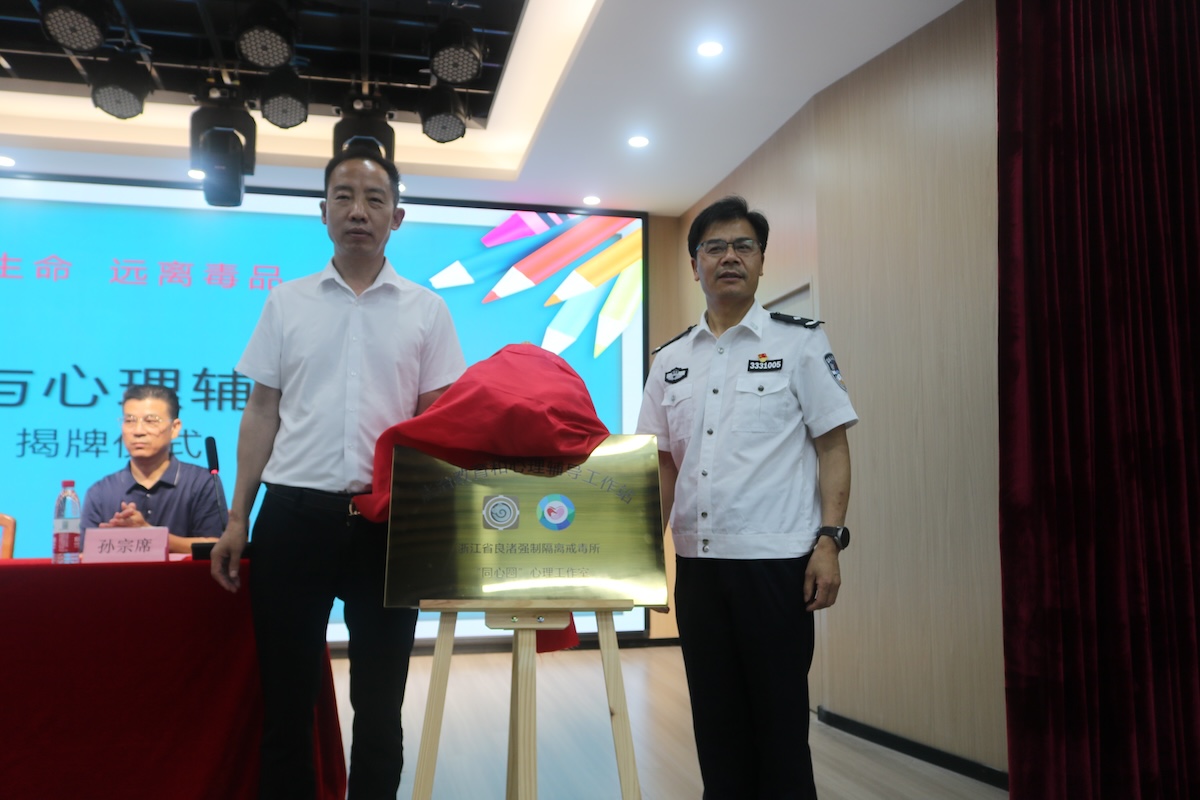 杭现“法治教育与心理辅导工作站”揭牌